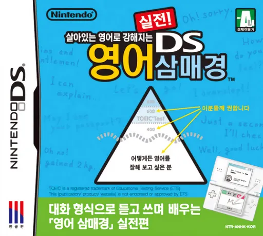 Deutgo Sseugo Chinhaejineun - DS Yeongeo Sammaegyeong (Korea)